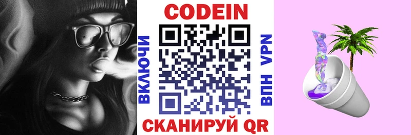 Купить  Дрезна  Кодеиновый сироп Lean Purple Drank 